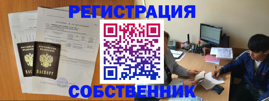 временная регистрация для всех в Курганской области