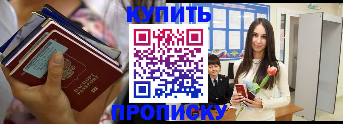 прописка ребенка в Курганской области