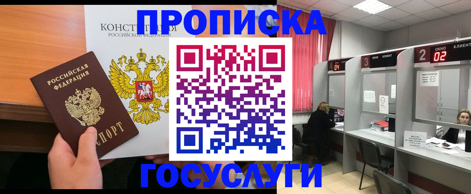 временная регистрация недорого в Курганской области