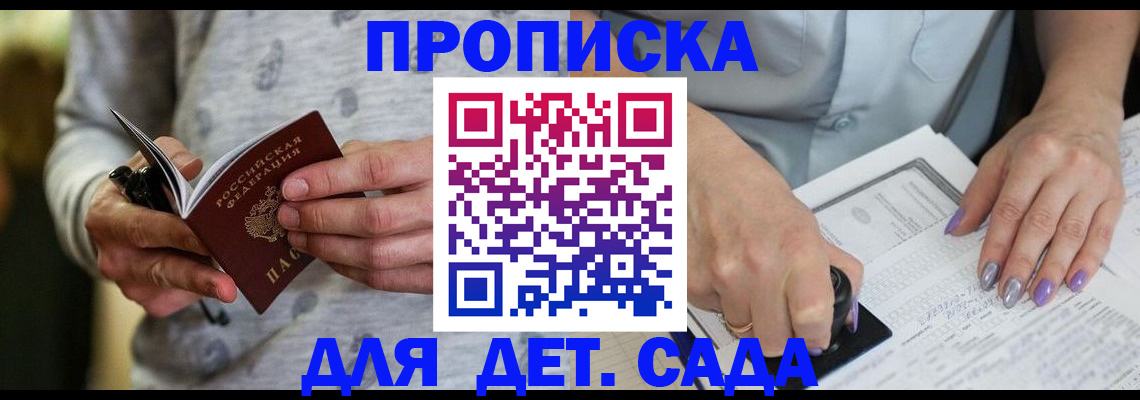 прописка в Курганской области